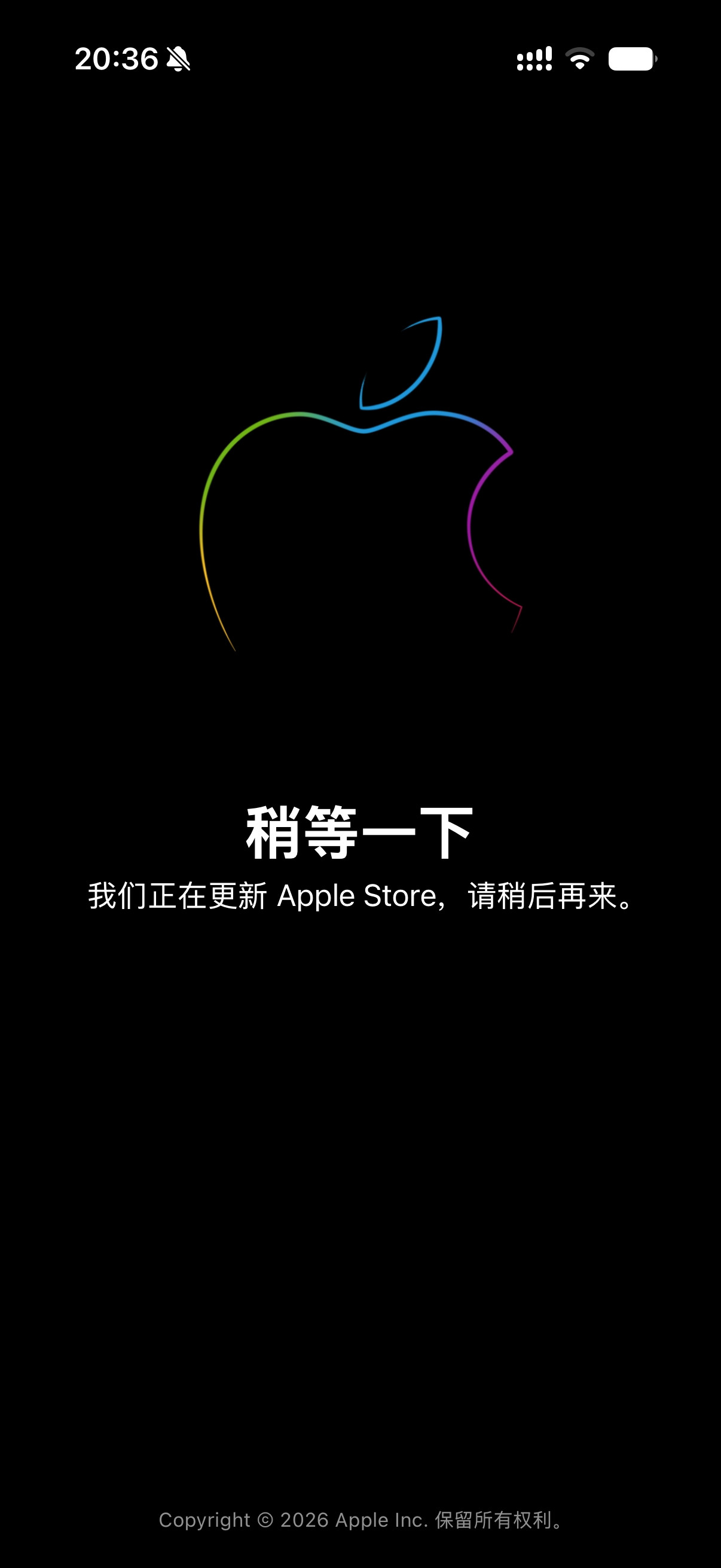 苹果商店开始维护了。别激动，应该不会是涨价。（失算了，确实涨价了）