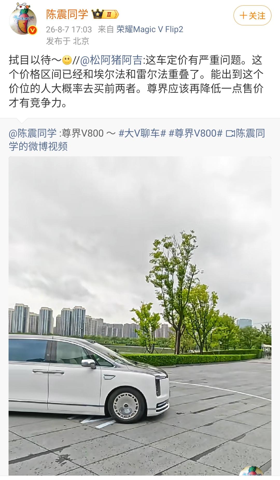 网友质疑陈震，陈震表示拭目以待！这位网友说：“这车定价有严重问题。这个价格区