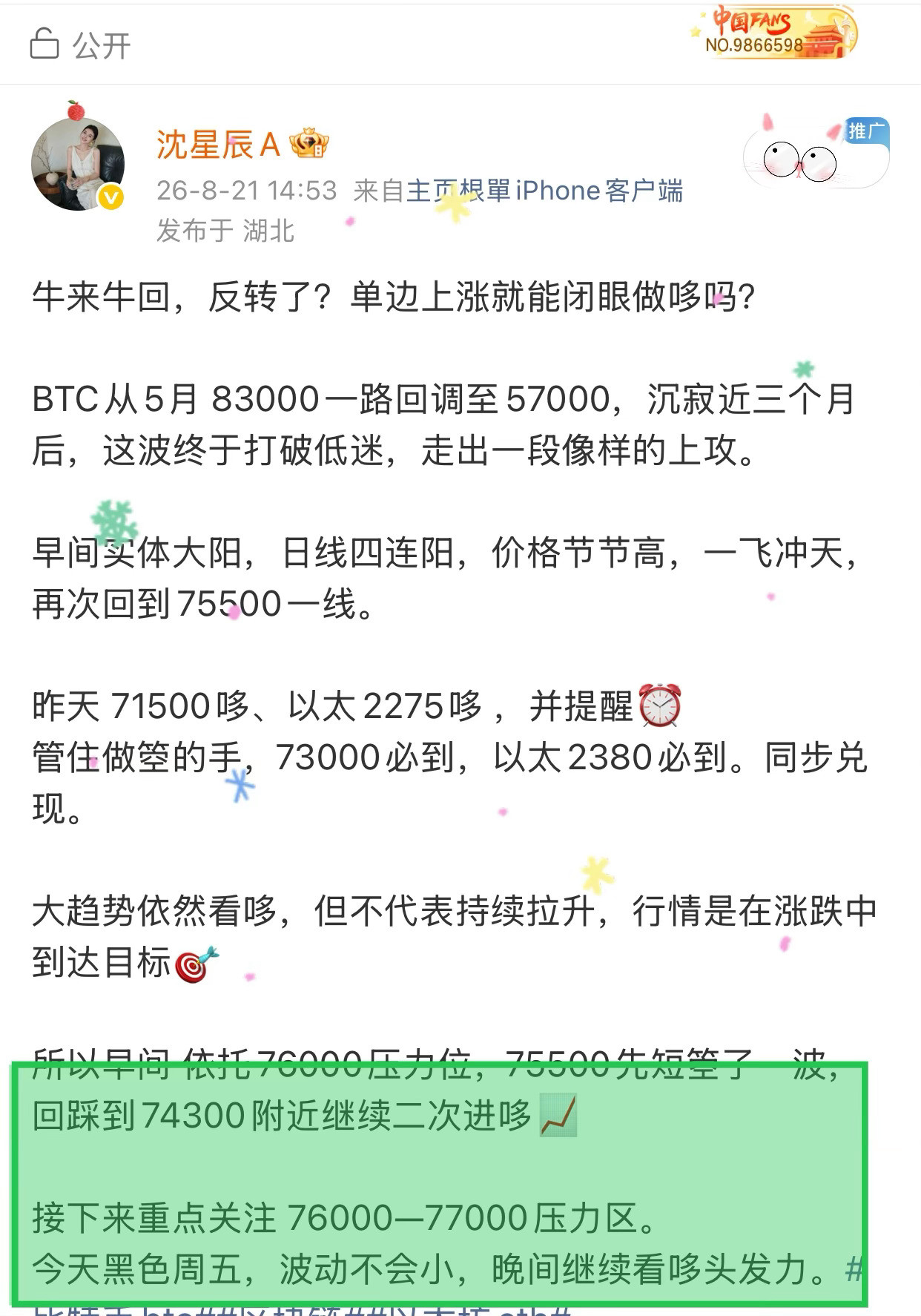 不等美磐直接强势开拉📈大饼77000昨天、今早反复提到的位置，今天如期到位。