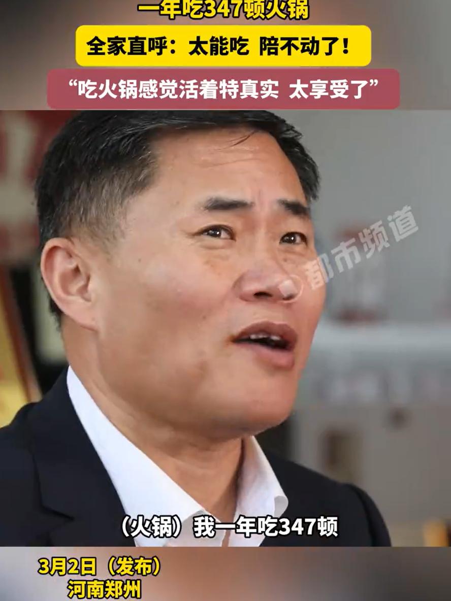 这得是多大的瘾啊？河南郑州，一男子酷爱吃火锅，不仅自己吃，还喜欢拉着家人一起吃，