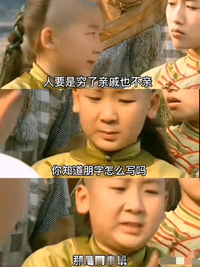 这台词太真实了，穷在闹市无人问，富在深山有远亲