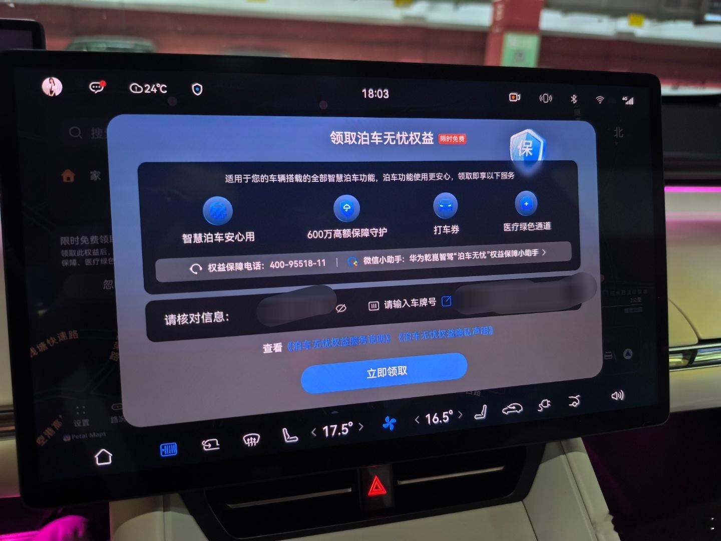 这份泊车无忧保障给的太让人安心了以后能自动泊车绝不自己动手[大笑]智界R7我和