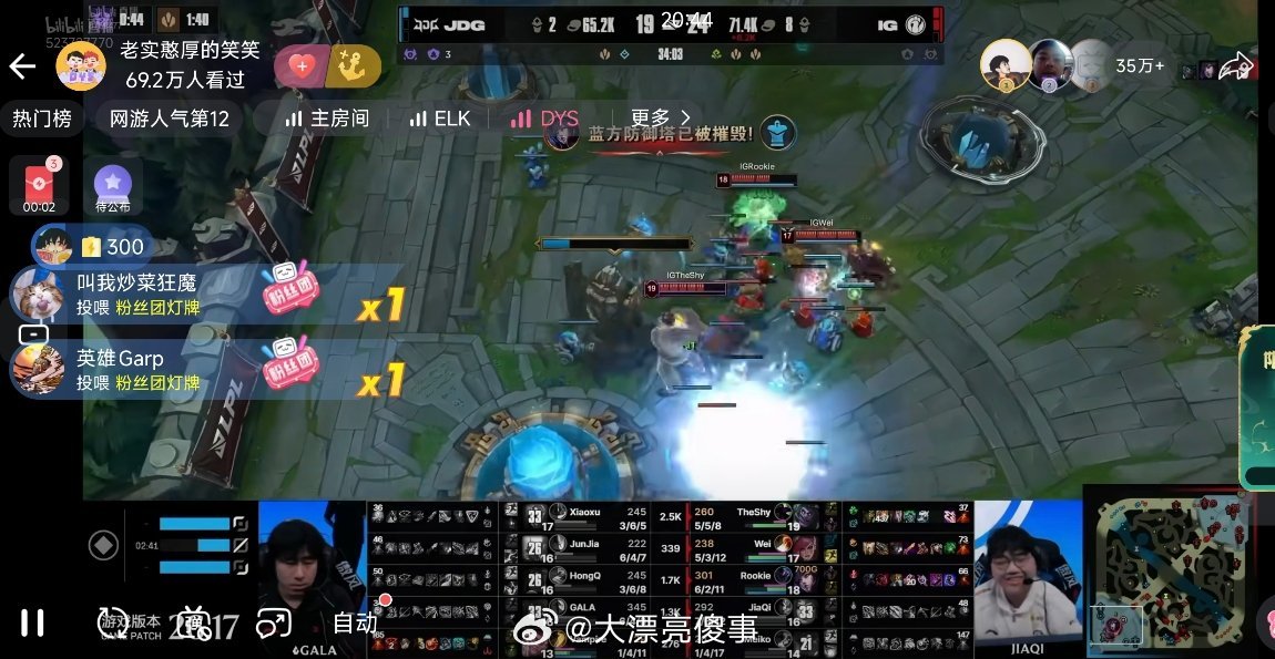 iG晋级S16IG进世界赛的最后一局，德云色直播间都35万人了。这什么概念？bl