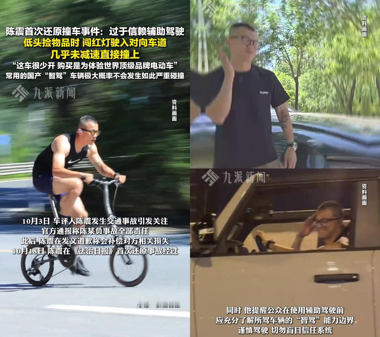 陈震撞车的反转，比事故本身还让人唏嘘！6月他还喷那台车辅助驾驶“就俩基础