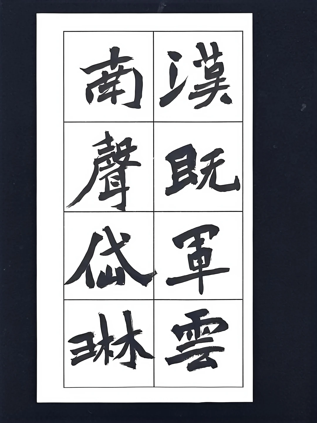 魏碑李壁墓志临写