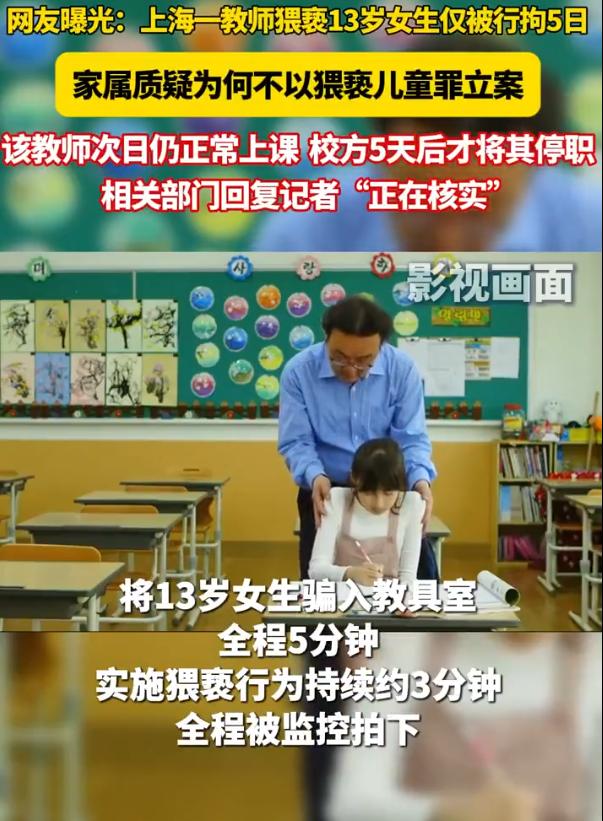 “必须严惩！”上海，55岁教师以帮忙点奶茶为由，将13岁女生骗入教室，对其猥 亵