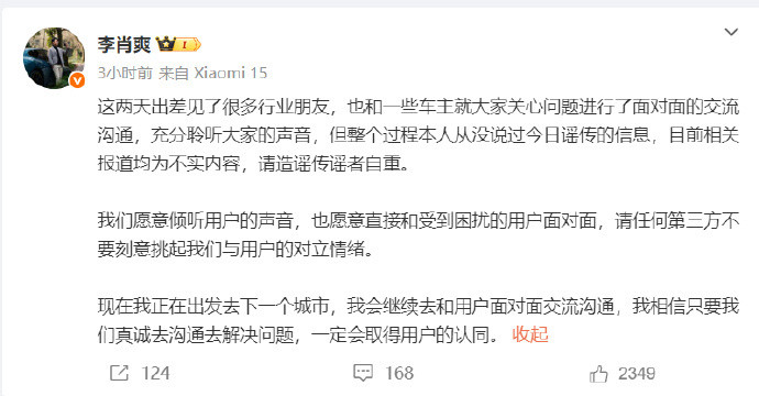 #小米汽车副总裁发文辟谣#】【#小米汽车副总裁否认退订崩塌言论#：从没说过，相关