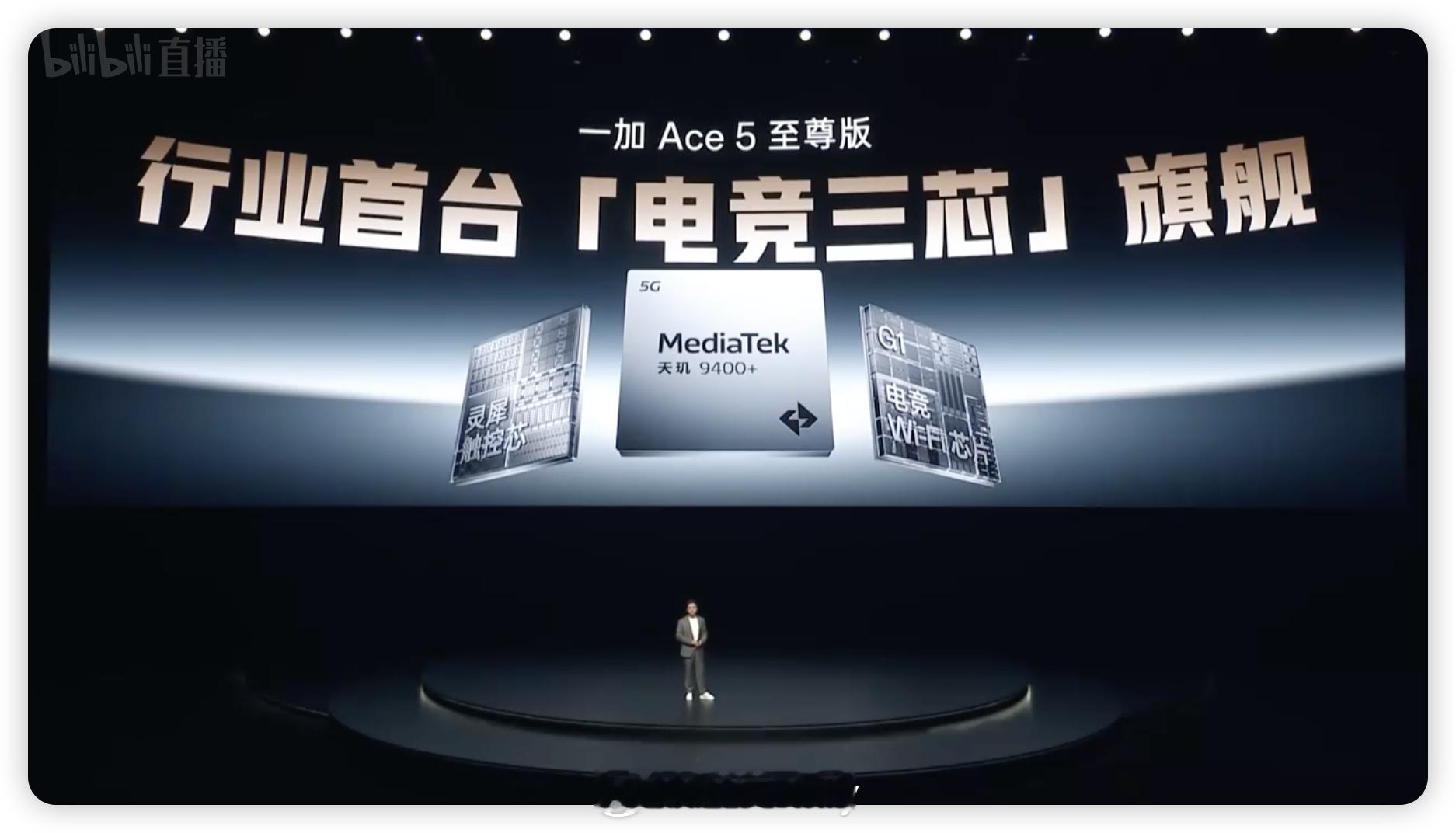 一加Ace5至尊版是行业首台「电竞三芯」旗舰，包括行业最顶级旗舰芯片天玑9