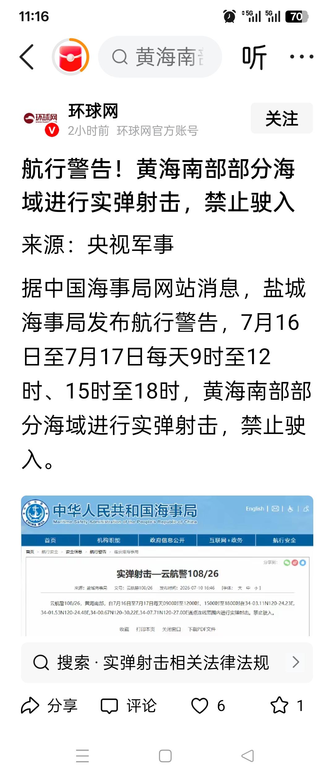 航行警告发布！黄海南部划定禁航区域，我们要有大动作，这信号看得人心安！