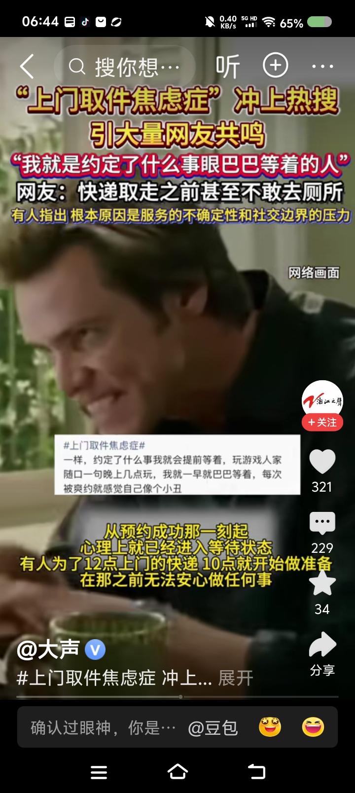 还有“上门取件焦虑症”？——据报道，不少人患上“上门取件焦虑症”，一旦成功约定
