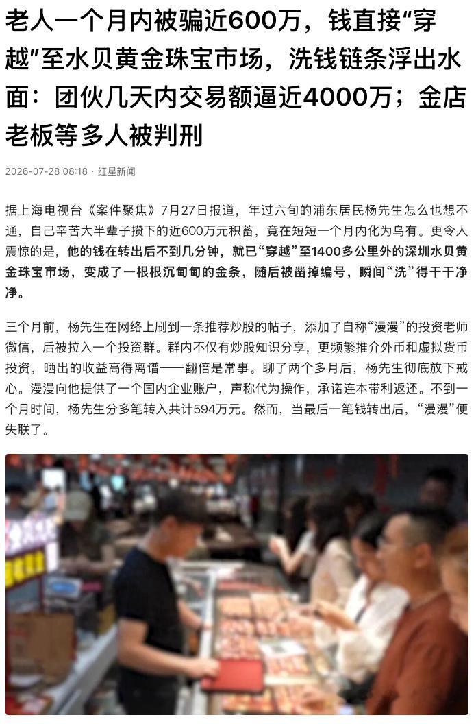 “套路防不胜防！”上海一名六旬老人刷到炒股帖子后，被拉进群，先听了2个多月的课，