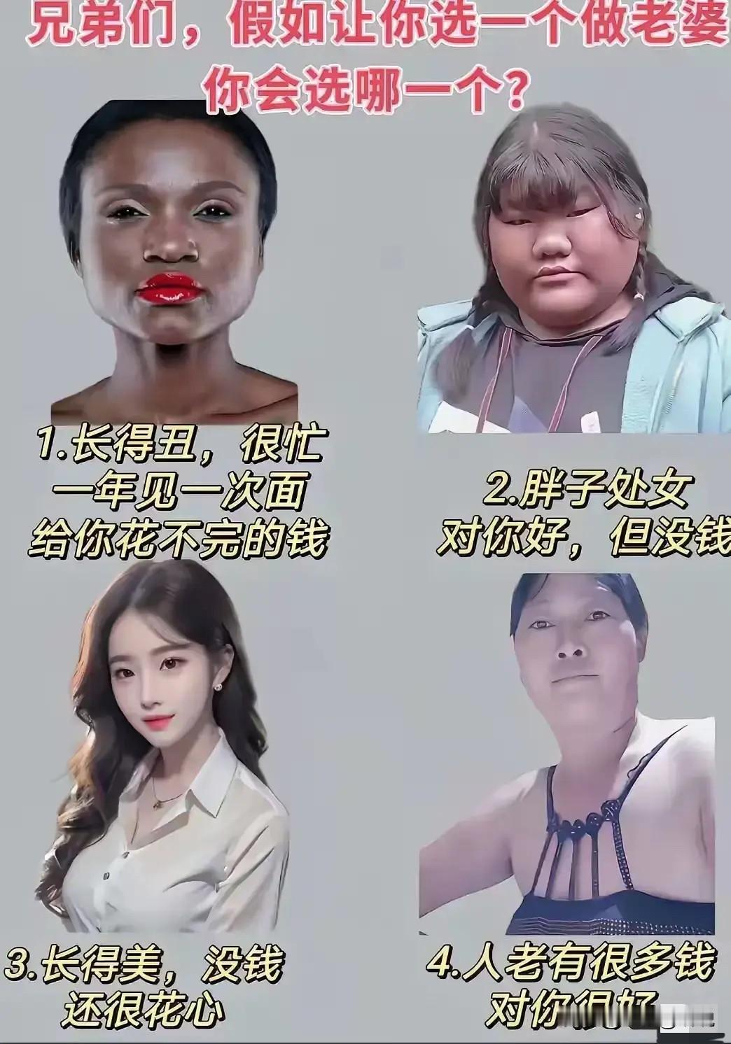 我想从长远考虑，只能从这里面选一个的话，90%的男人选4！