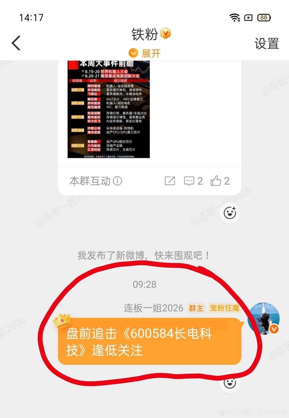 长电科技sh600584继续持有条件：站稳5日线，不破82，封测板块不