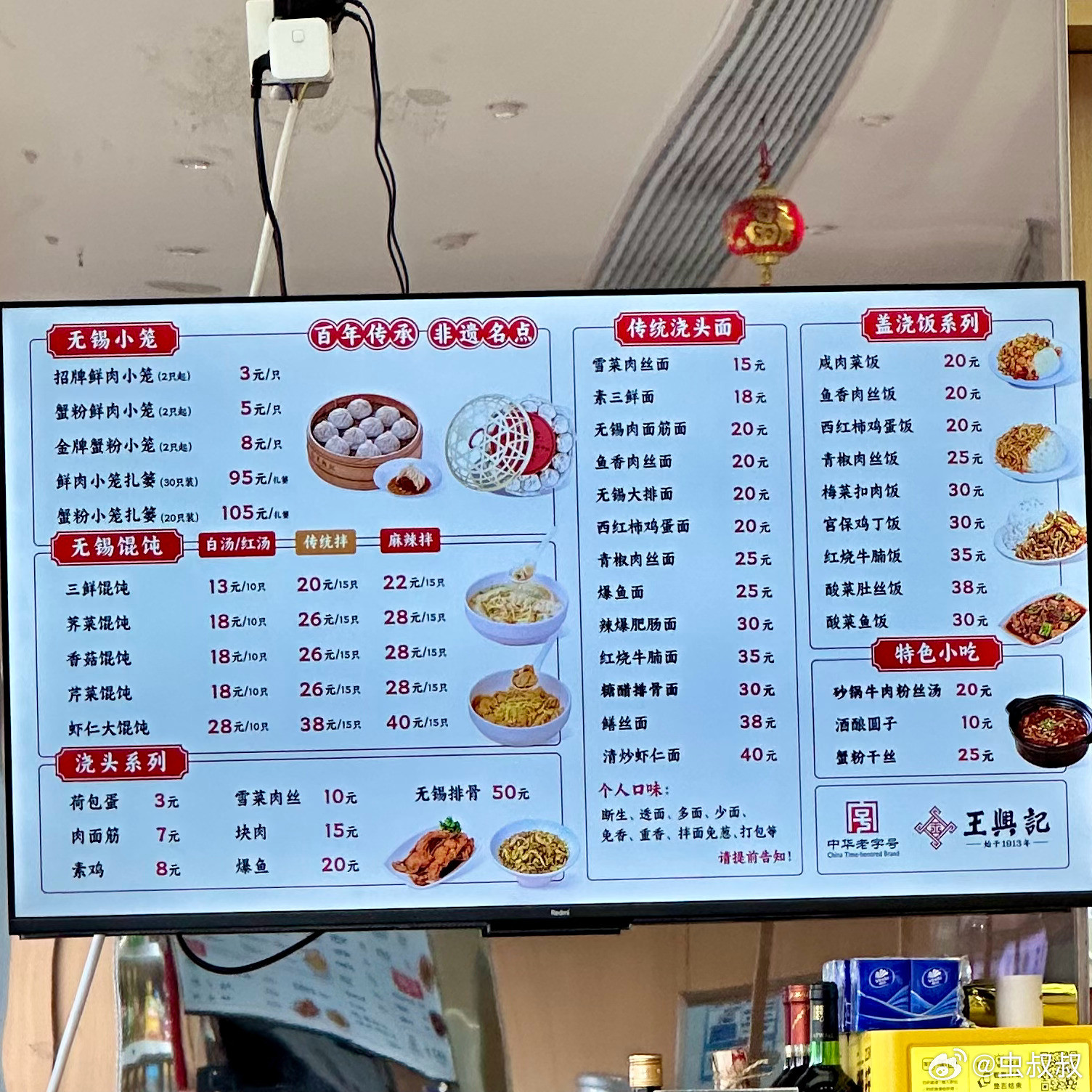 一会儿从无锡去上海，午餐再吃一次无锡的馄饨和小笼包。这次我吃拌馄饨，点单的时候老