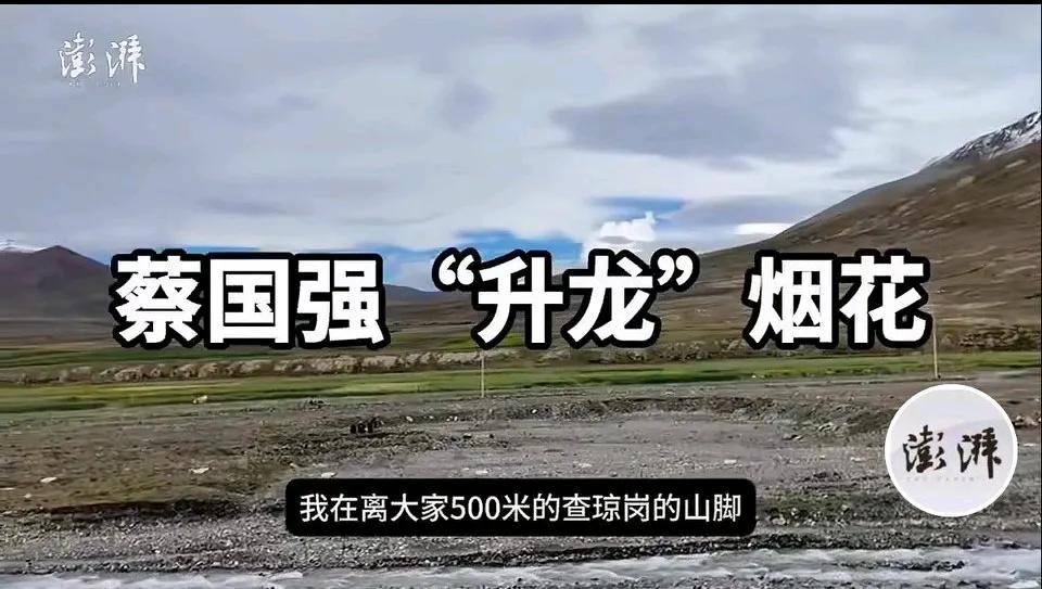 蔡国强“升龙”系列烟花放到了喜马拉雅山！打着艺术的名义，破坏高原生态环境！网友