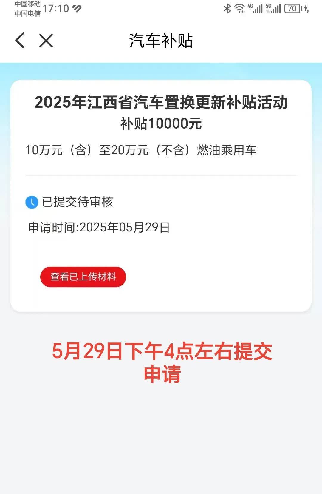 江西省汽车置换更新补贴发放流程，购车的老铁看过来。我从提交申请材料到如今快1个月