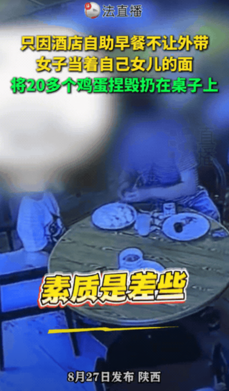 “太坏了！”陕西，女子觉得酒店的自助早餐好吃，打包二十多个鸡蛋想带走，服务员没同