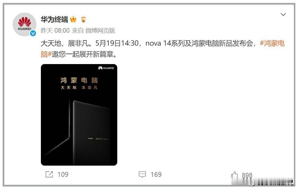 华为到底招惹了谁？ 5月份，华为推出了重磅鸿蒙笔记本，一款是鸿蒙首发版本，还