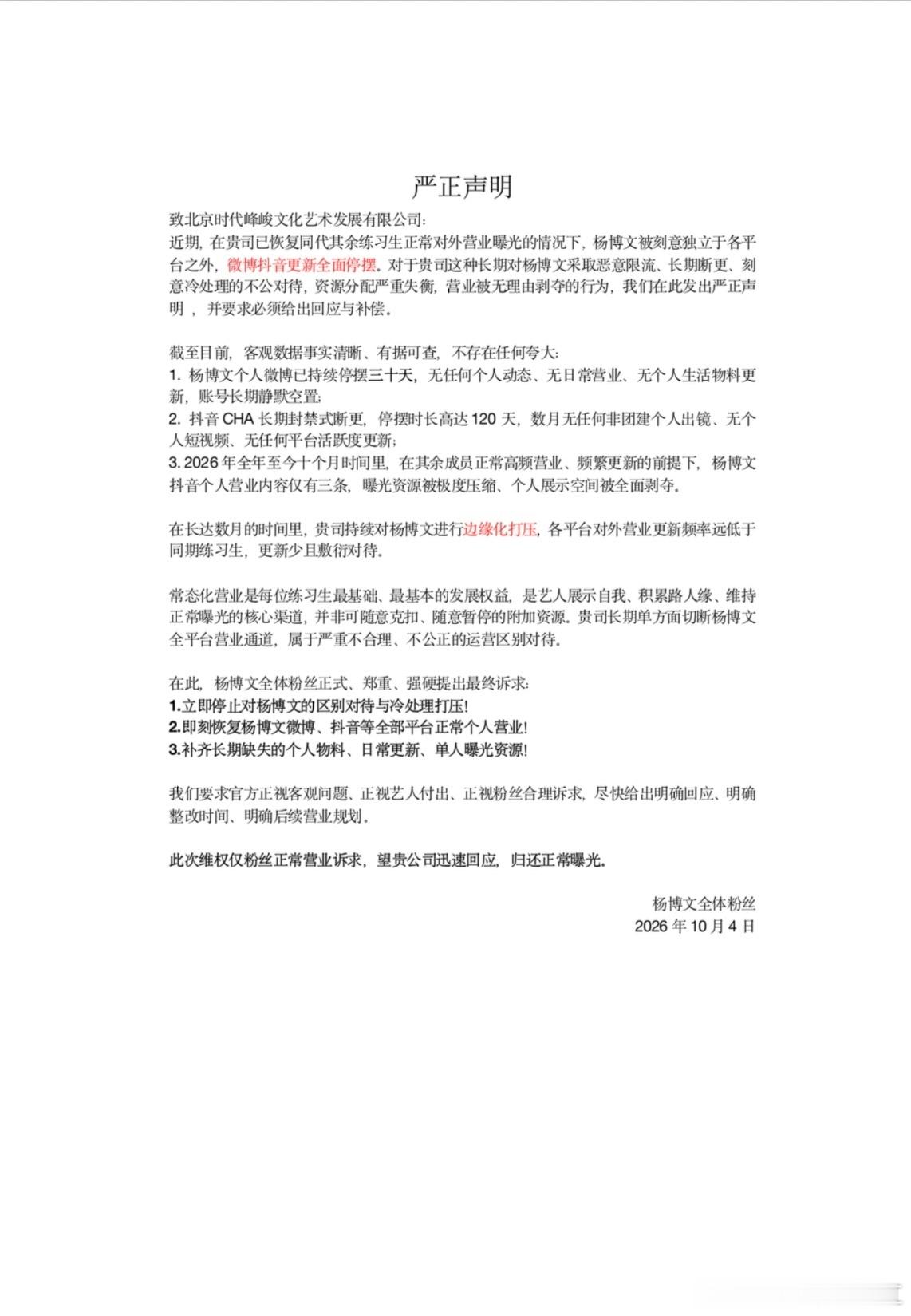 张桂源杨博文粉丝维权营业​​​