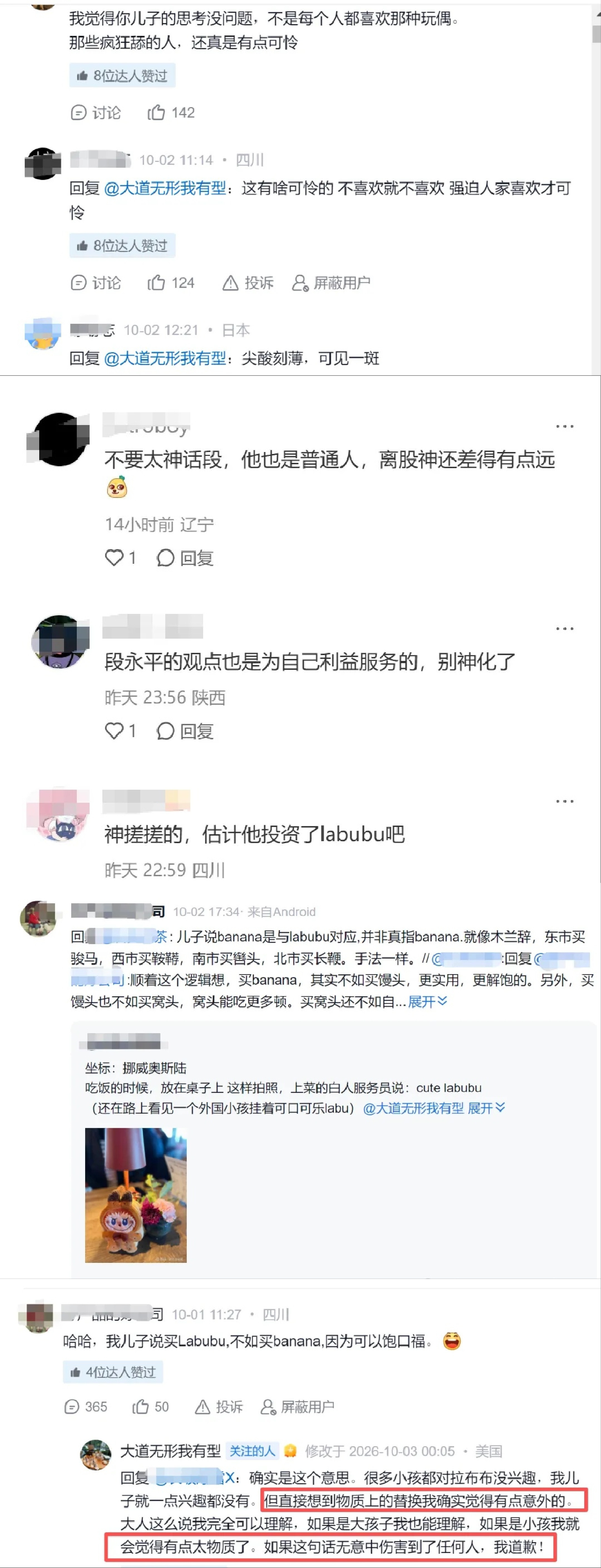 近期，段永平痴迷于labubu而不能自拔，近日有网友称“我儿子说买Labubu，