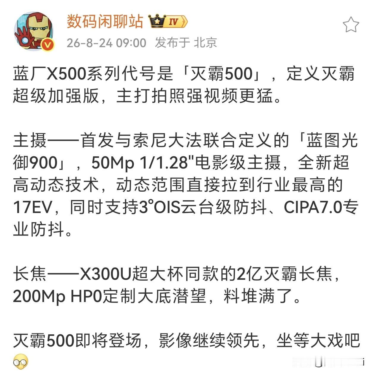 vivoX500ProMax影像规格：主摄索尼LYTIAL901，1