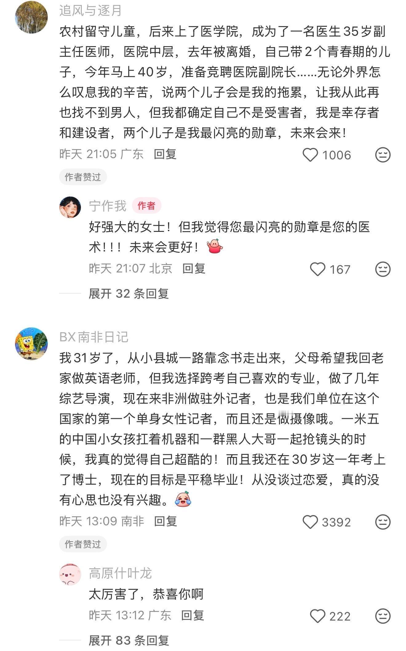 被这些女孩们震惊到了靠自己也能活得很精彩