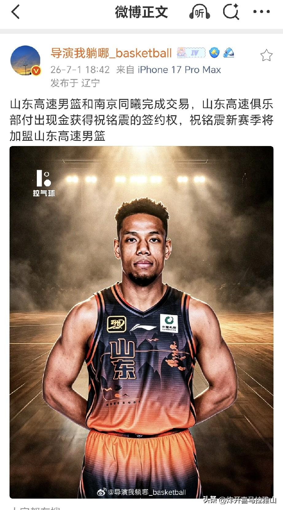 山东男篮用纯现金拿下优质3D球员祝铭震，山东这笔补强直接补齐最大短板。可能是山