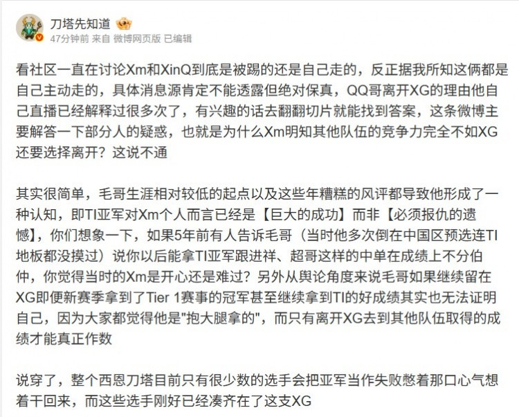 DOTA2博主: 据我所知Xm和Xinq都是自己主动离开XG 绝对保真