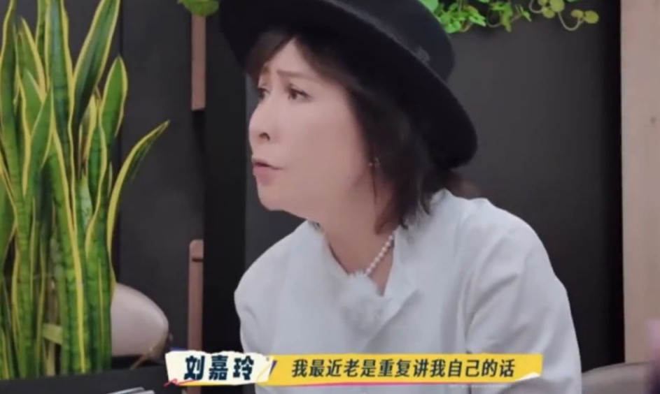 刘嘉玲坦言自己最近「老是重复讲我自己的话」，更直认：「我觉得我真的年纪大了。」她