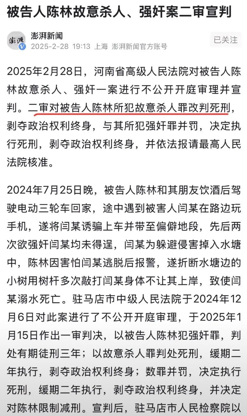 改判了，死刑！河南一女子被犯罪嫌疑人陈某两次强奸未遂，逃脱途中坠入池塘，在女