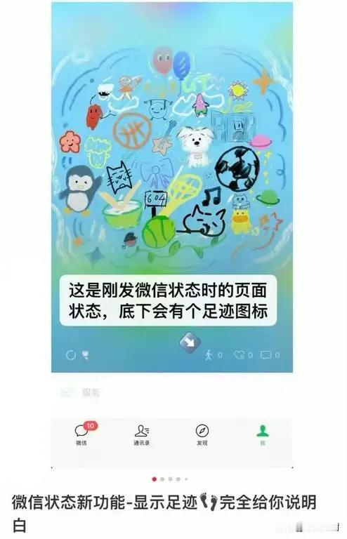 更加社死了，微信状态还能看见访客记录了…为什么各大软件都在执着于把隐私暴露给好友