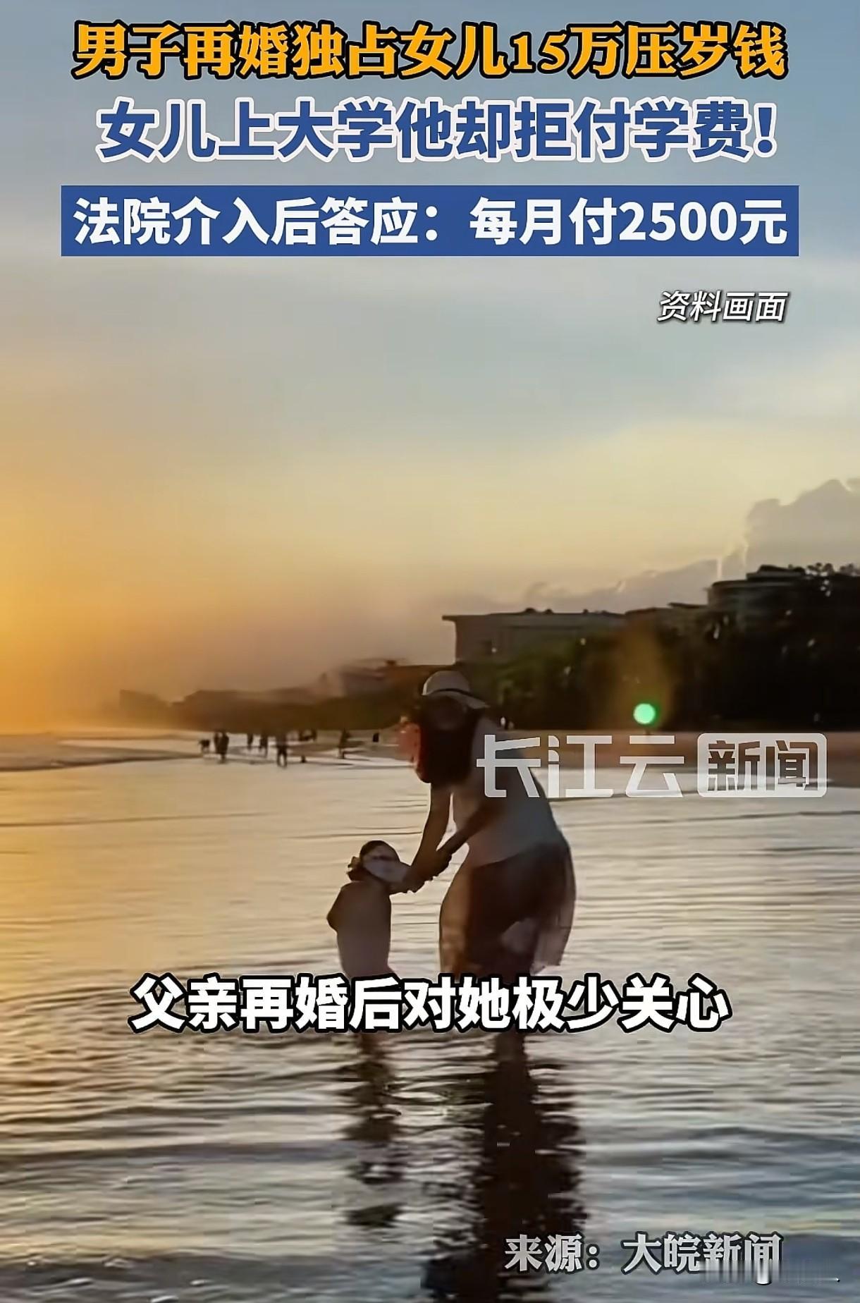 江西上饶，父母离婚，12岁的女儿跟着母亲一起生活，父亲再婚后，对她不闻不问。多年