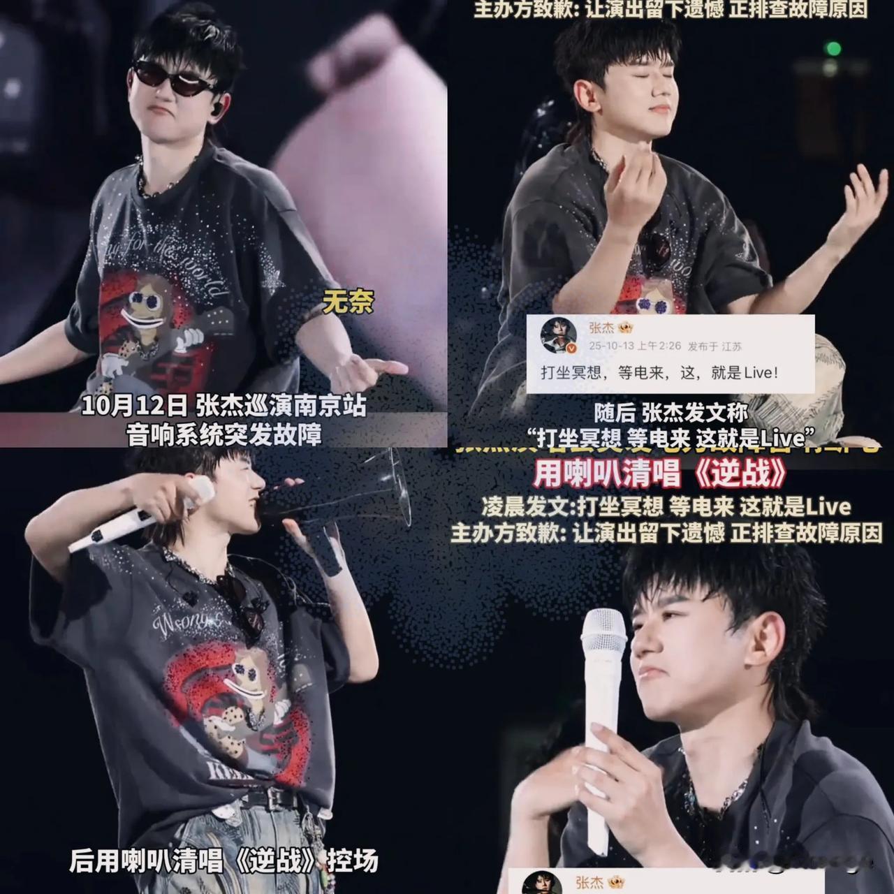 这下尴尬了，​不仅南京，全国人民都知道了，原本好好的演出突然断电，全场瞬间