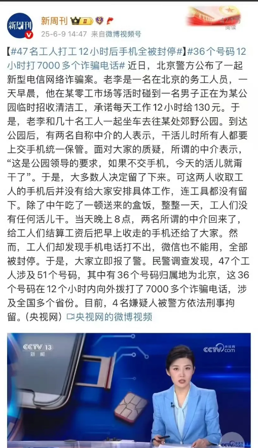 扎心了，骗子在北京承诺每天工作12小时给130元，竟然招到了47个人。骗子不仅管