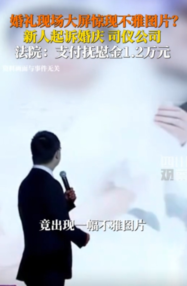 “这谁顶得住？”据四川观察7月7日的报道，上海，婚礼现场大屏幕惊现不雅照片，持续