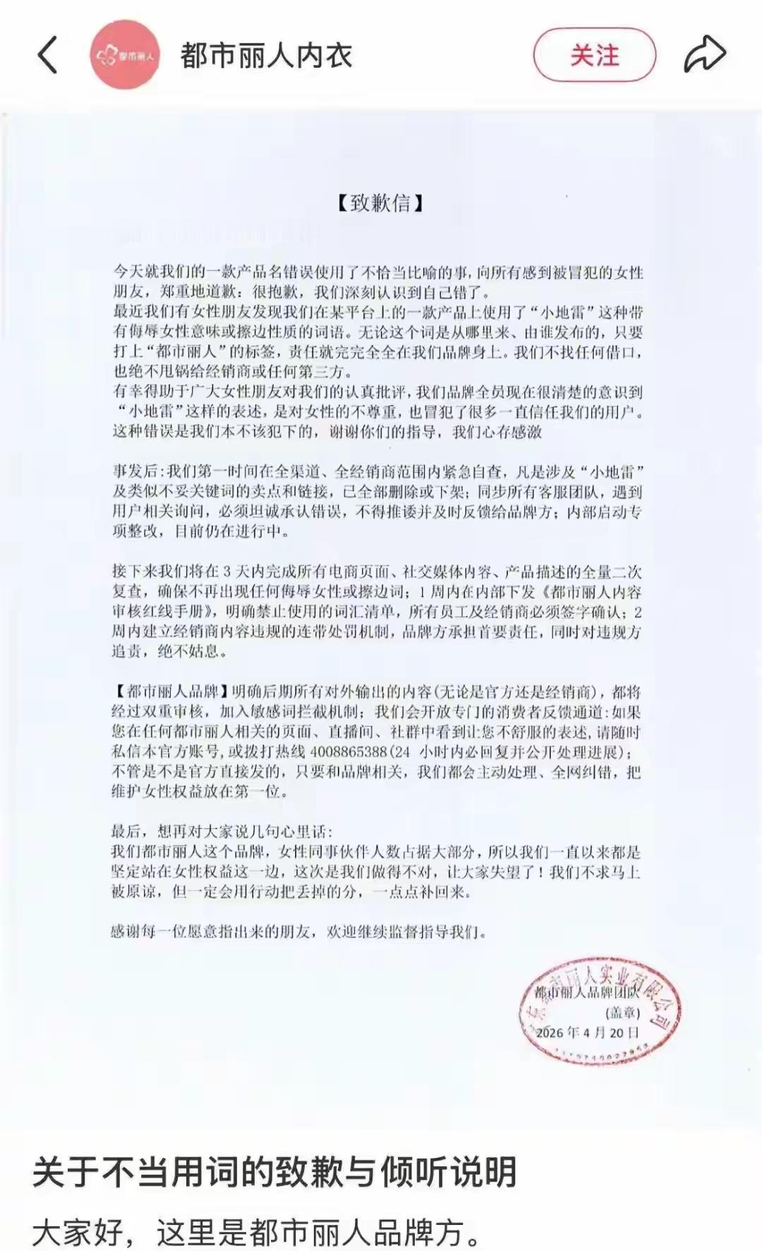知名内衣品牌道歉：已全部下架！网友：刷到瞬间，整个人都不适了近日，有网友投诉
