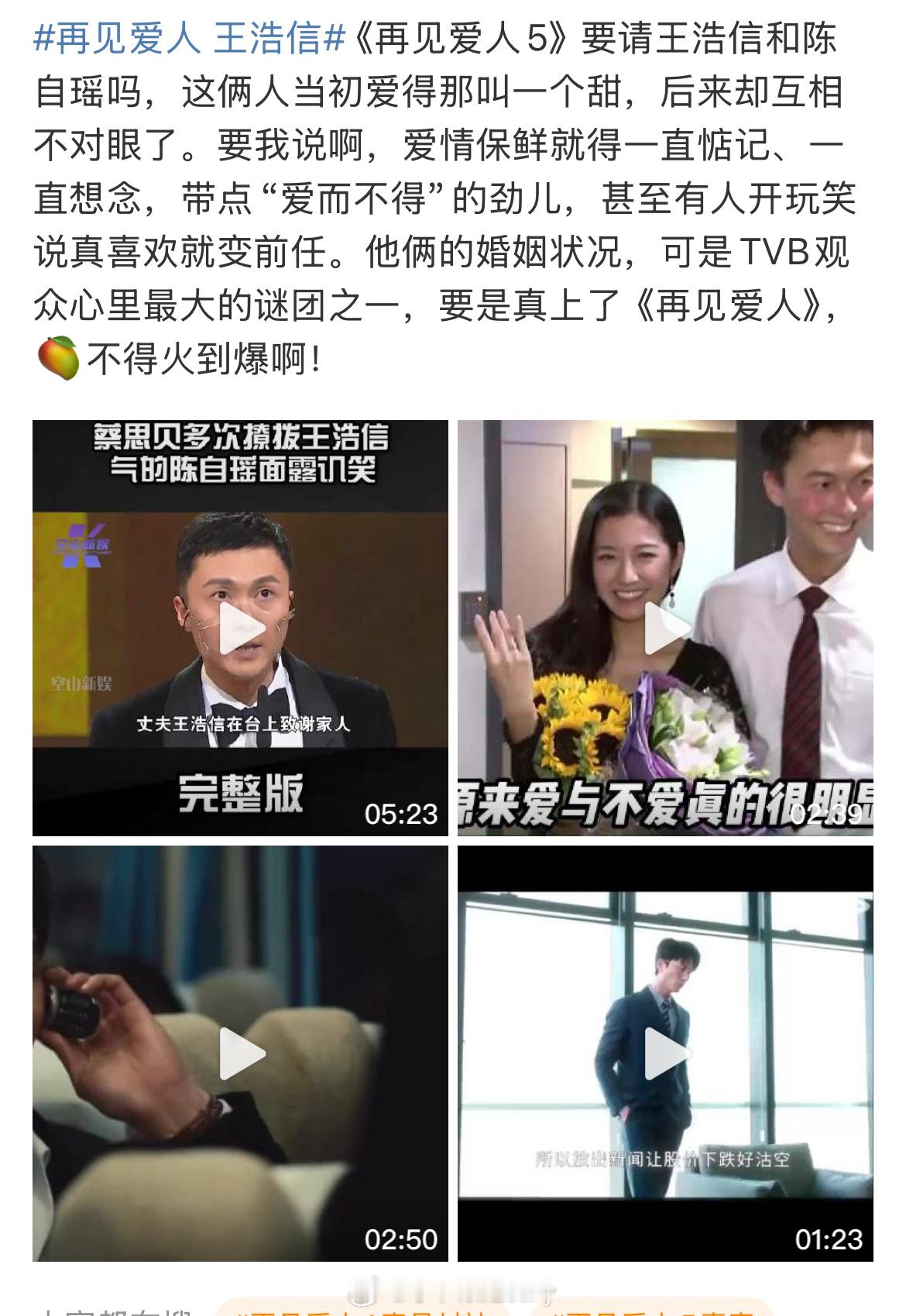 我趣说再见爱人要请王浩信陈自瑶，大戏啊这是[doge]​​​