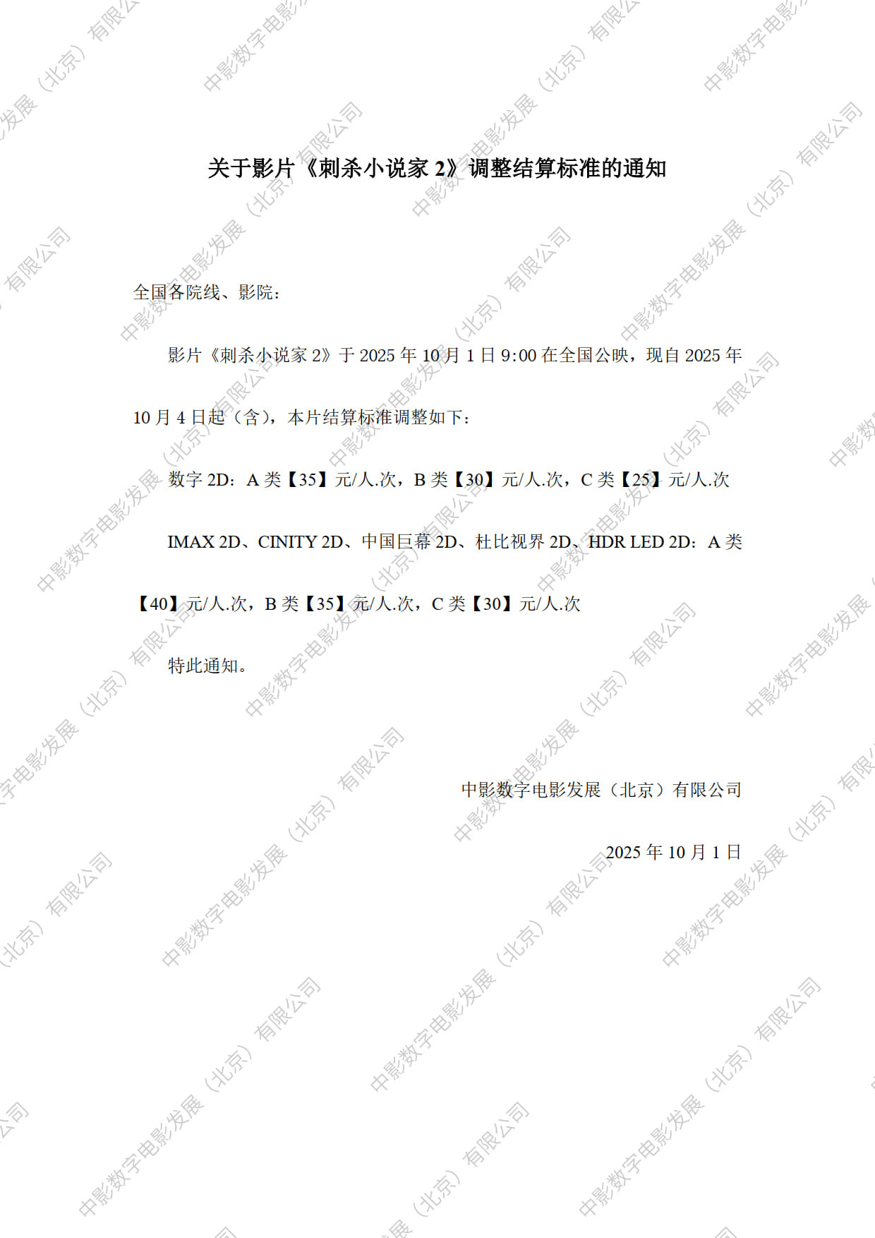 刺杀小说家2志愿军：浴血和平三国的星空第一部也下调发行价，但前两部票价还是高一