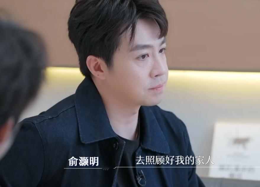 5月19日芒果TV报道，俞灏明坦言：“自己拿出七成身家常年接济一众亲戚，就是因为