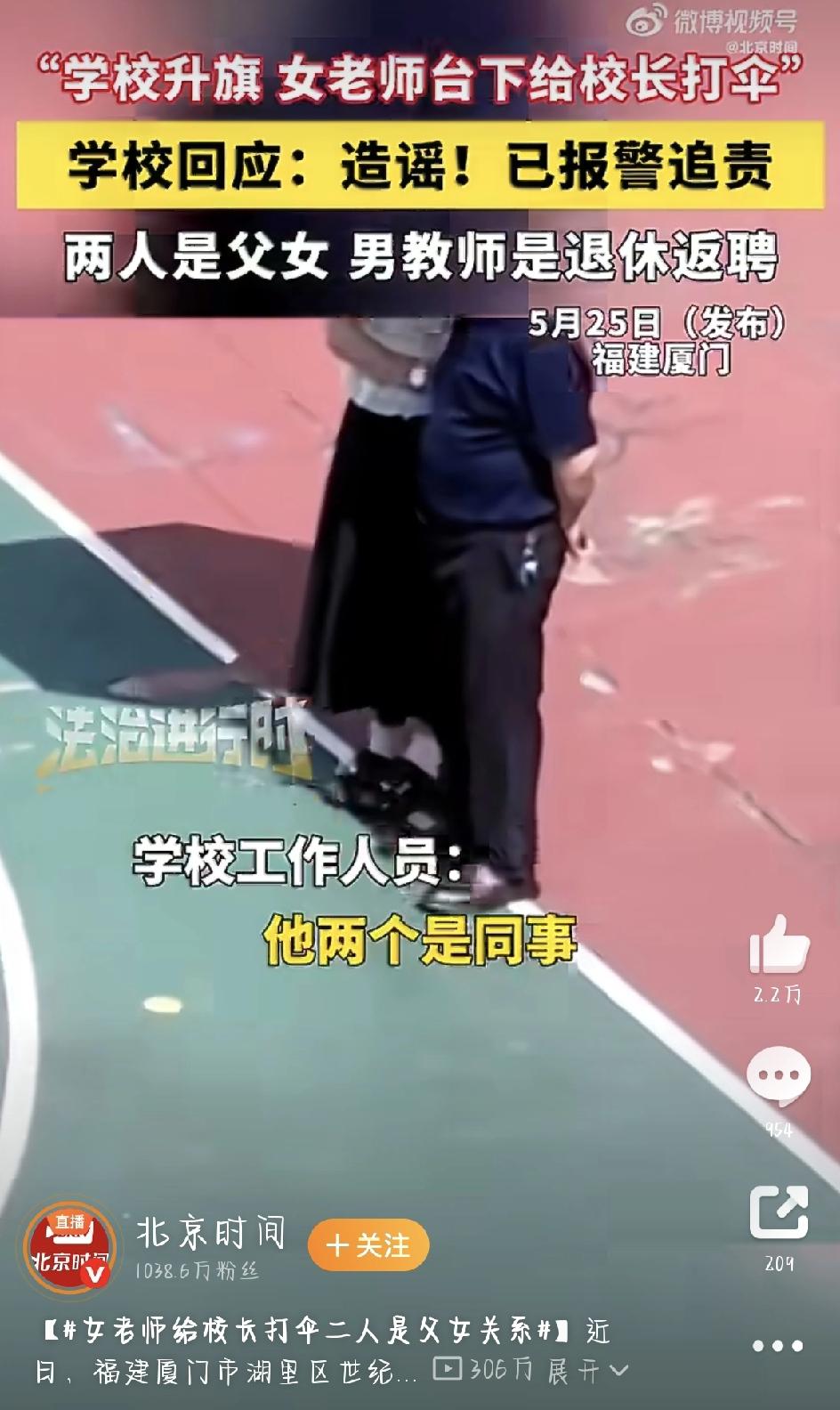 最近，福建厦门湖里区世纪学校一段升旗仪式的视频，莫名其妙在网上火了，还冲上了热搜