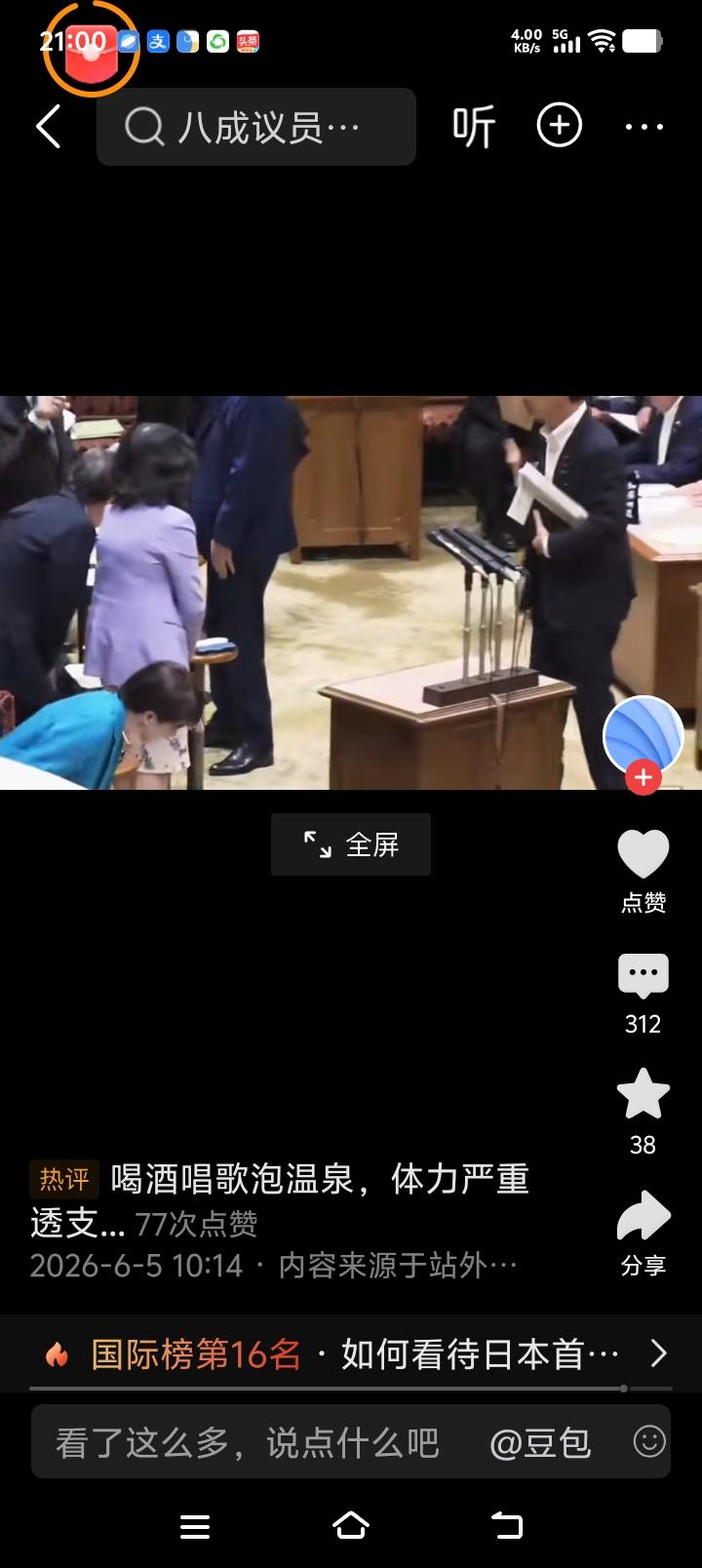 高市早苗在会场座位上站起来有点费劲！看视频，高市早苗在会议上，与参会人员出于