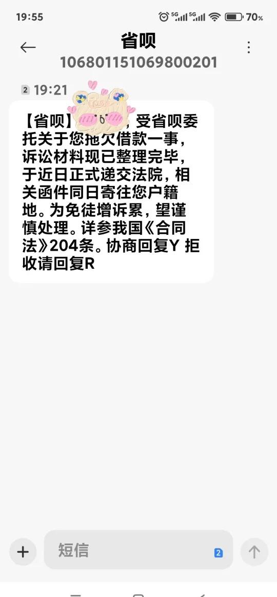 没有贷款一直收到短信上面办了一张流量卡，然后当时发了身份证给对方，现在一直收到