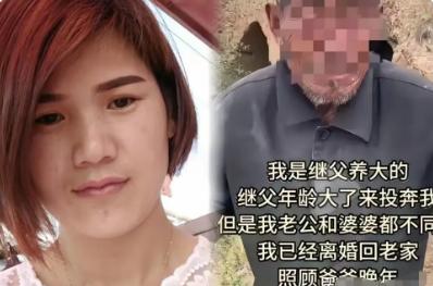 山东一女子跟着继父长大，后来出嫁，继父失去劳动能力，想和女子一起生活，女子丈夫拒