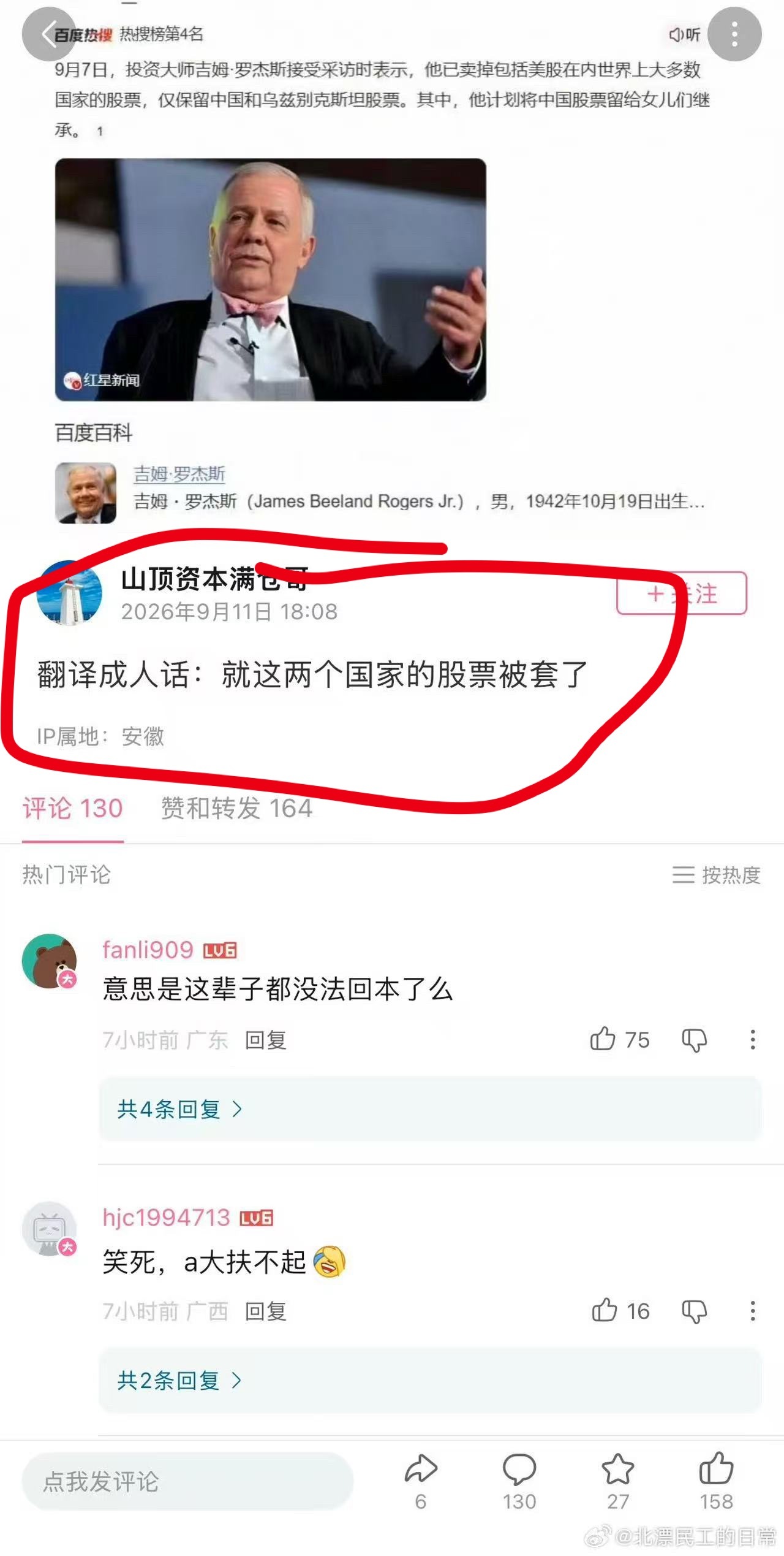 神评论[大笑][大笑][大笑]​​​