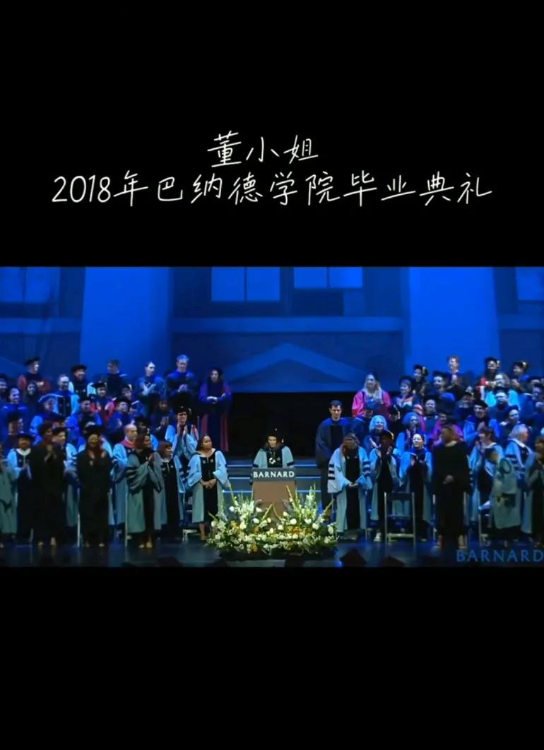 董小姐2018年巴纳德学院毕业典礼，这是脸上动了多少刀？看了两遍也沒和新闻照片