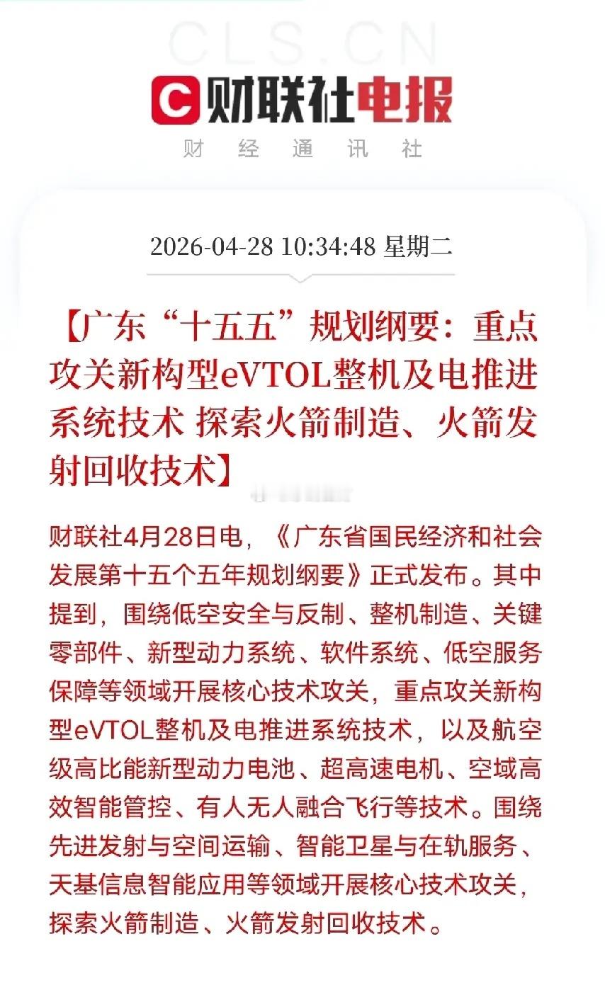 广东十五五重磅规划出炉，两大黄金赛道风口彻底起飞！广东正式发布十五五规划，重点发