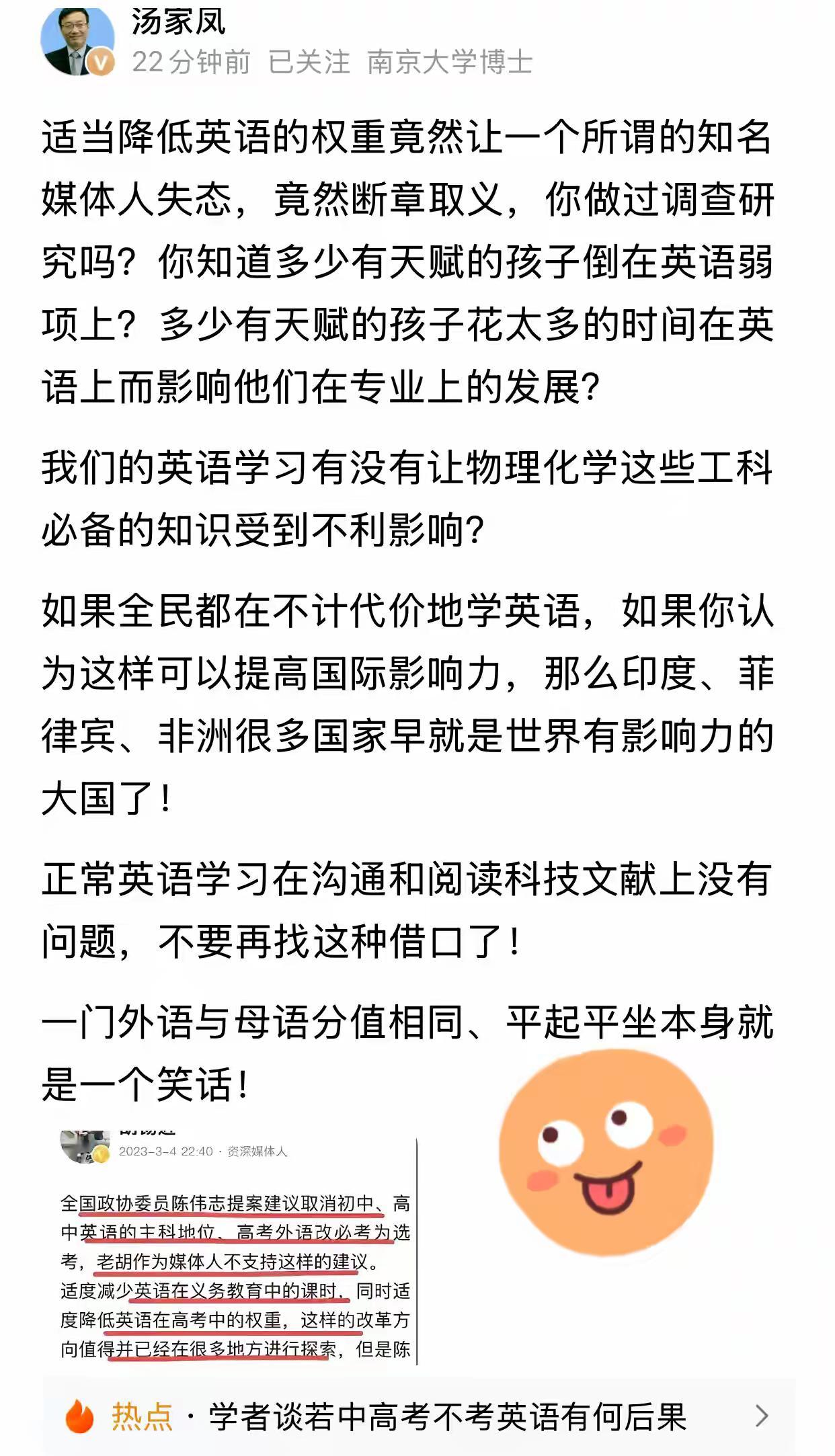 汤家凤博士和老胡彻底杠上了！这是为何？他们在生活中应该八竿子打不着，但网络世界