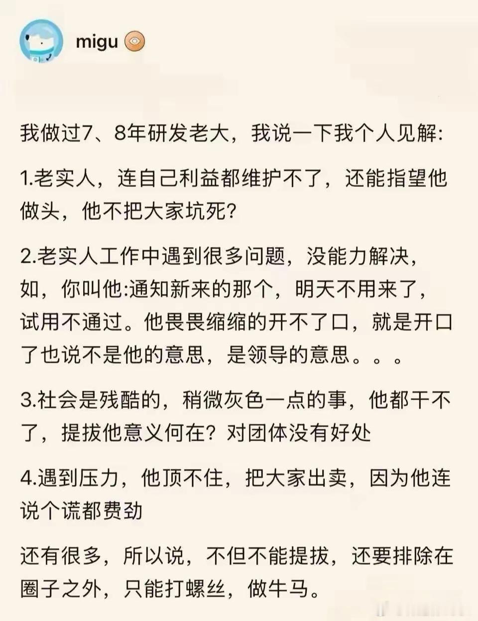 为什么老实人难以被提拔？