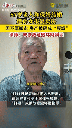 “养了个白眼狼！”上海，87岁老人将拆迁房写到了孙女名下那天在街道办签字时