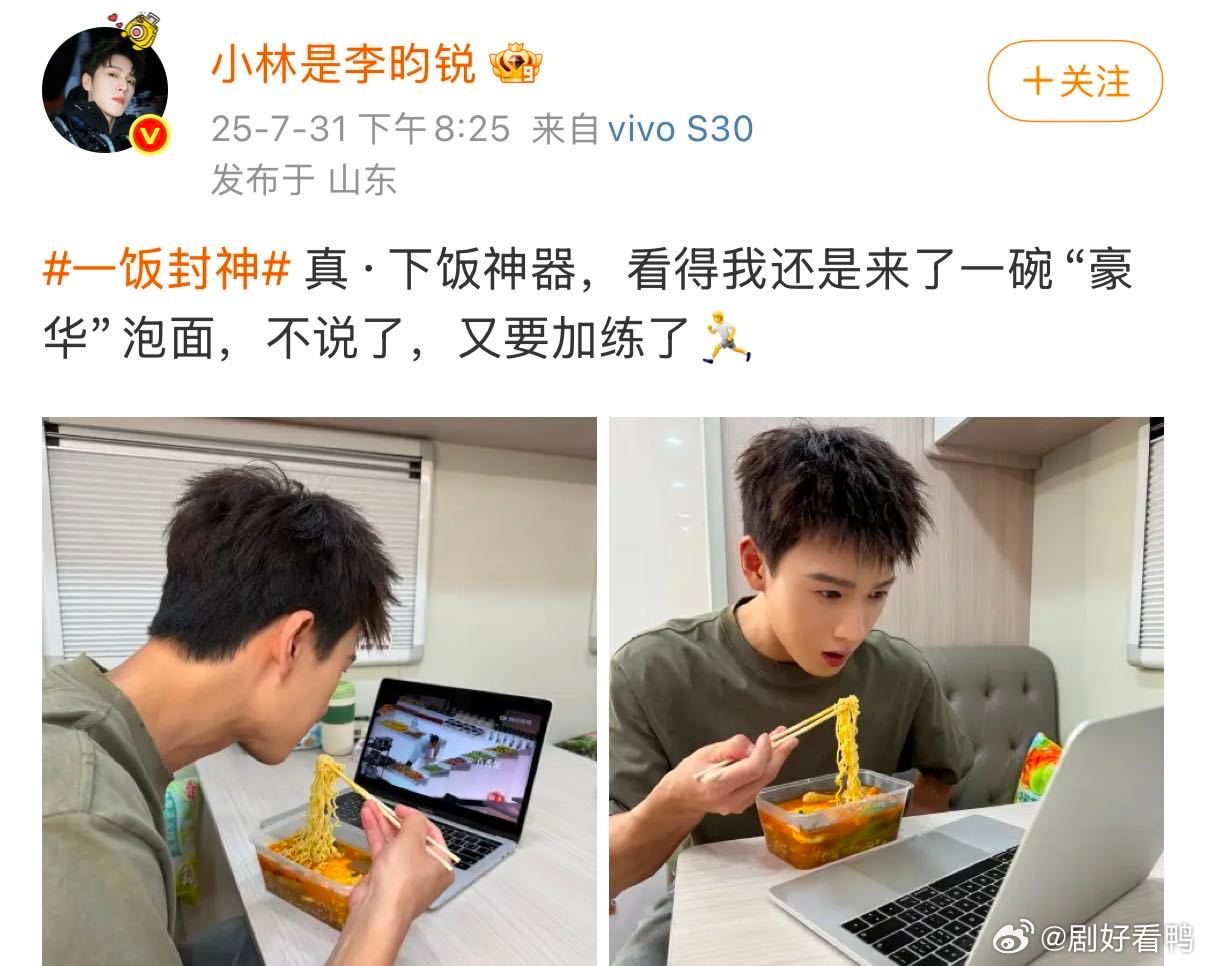 李昀锐看一饭封神吃豪华泡面一饭封神李昀锐在看《一饭封神》时吃豪华泡面，这画面莫